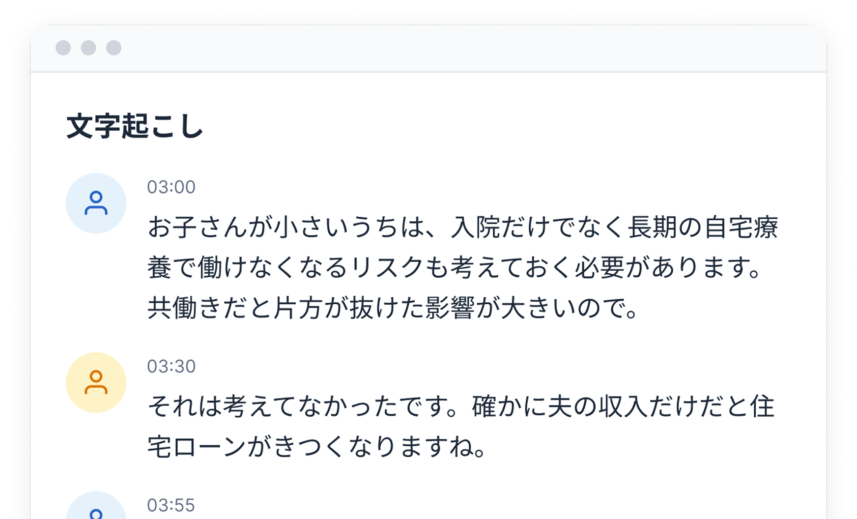 会話内容に基づく記録・証跡のイメージ